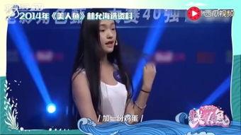 美人鱼海选6强照片